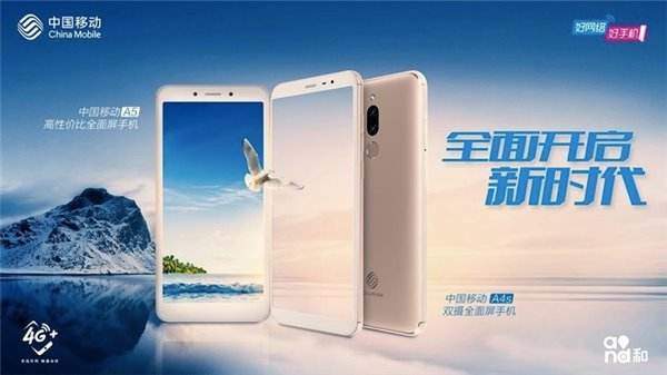 中国移动发布A4s和A5手机测评分析