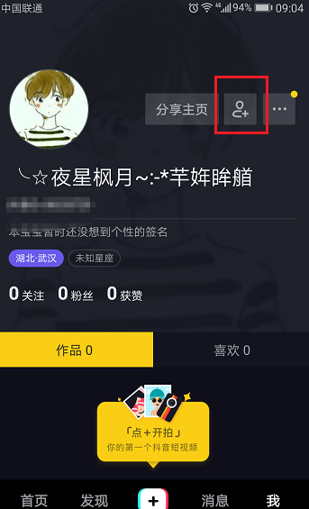 【抖音如何添加好友】抖音添加好友步骤流程