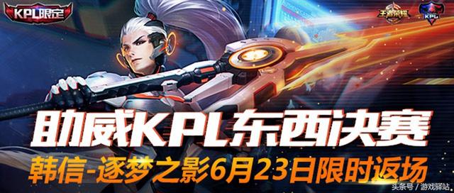 王者荣耀：助威KPL决赛免费抽李白凤求凰，两款限定皮肤即将登场