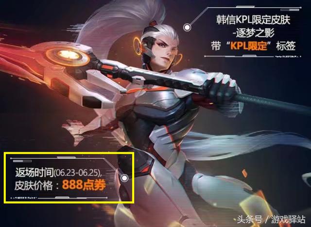 王者荣耀：888限定皮肤明日上线，永久关羽和赵云白执事免费抽