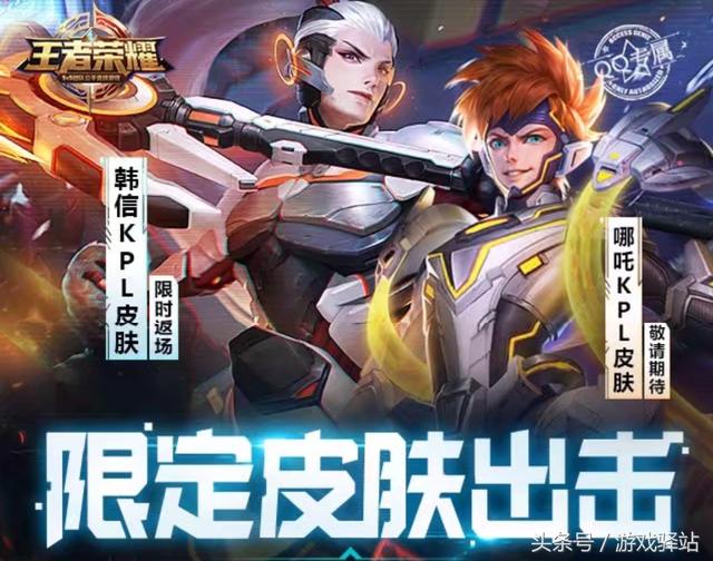 王者荣耀：888限定皮肤明日上线，永久关羽和赵云白执事免费抽