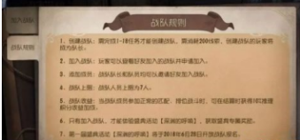 第五人格战队究竟需花费多少线索？战队创建方法以及战队好处介绍