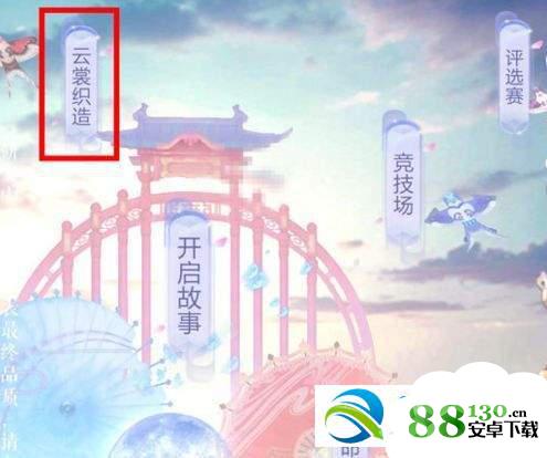 云裳羽衣云裳织造玩法技巧分享