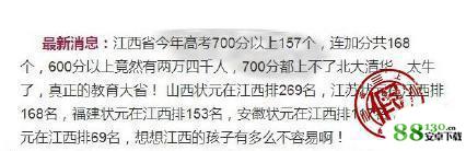 700分清华北大是什么梗