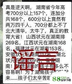 700分清华北大是什么梗