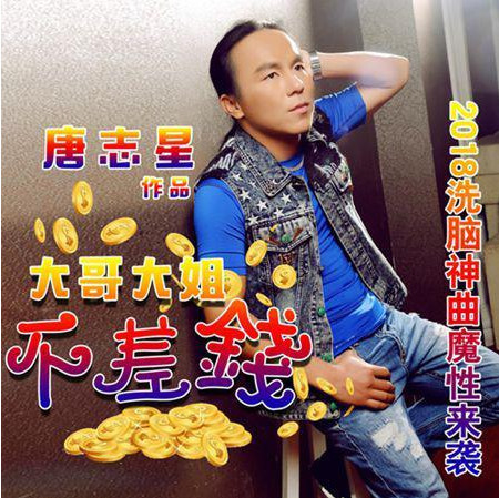 抖音大哥哥大姐姐们哪你们都是有钱的人是什么歌 歌曲分享