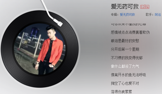 抖音我没得救了是什么歌 歌词歌曲分享