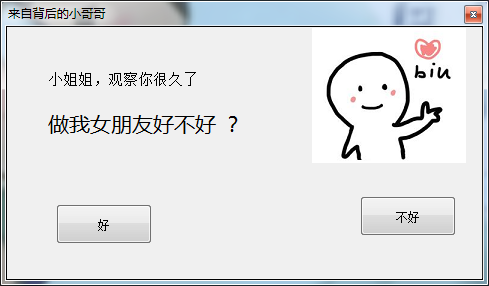 抖音vbs表白代码分享 vbs表白代码制作教程
