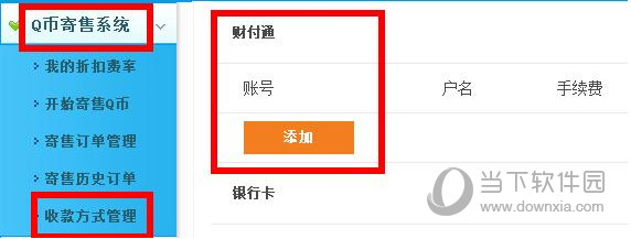 云奇付Q币提现真的假的