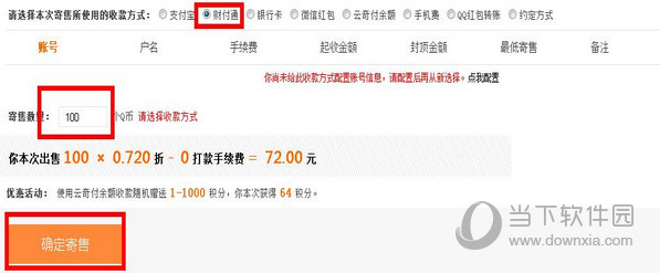 云奇付Q币提现真的假的