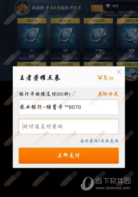 Q币怎么充王者荣耀 Q币充值王者荣耀方法