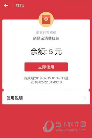 支付宝5元余额宝红包用不了
