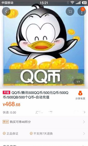 Q币怎么换话费 怎样用Q币冲话费