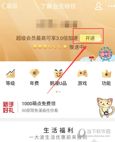 Q币怎么充黄钻