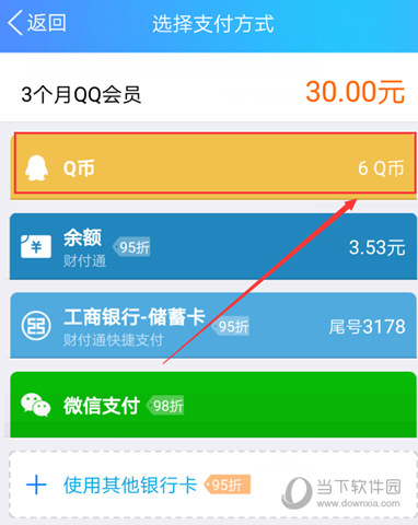 Q币怎么充黄钻