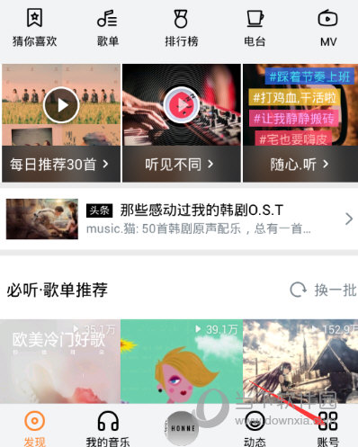 虾米音乐APP皮肤怎么设置 换个皮肤换个心情