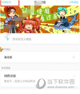 66键盘语录怎么设置 自定义文字想说啥说啥