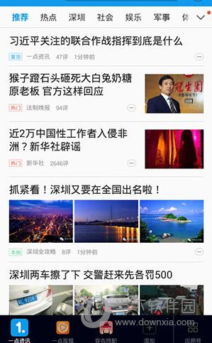 一点资讯推送怎么关闭 跟烦人的广告说再见