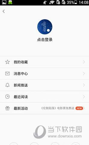 一点资讯关闭通知推送的操作步骤