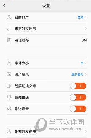 一点资讯关闭通知推送的操作步骤
