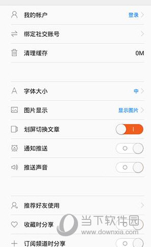 一点资讯关闭通知推送的操作步骤