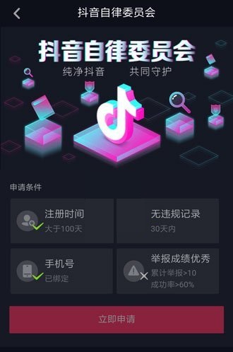 抖音自律委员会是什么?