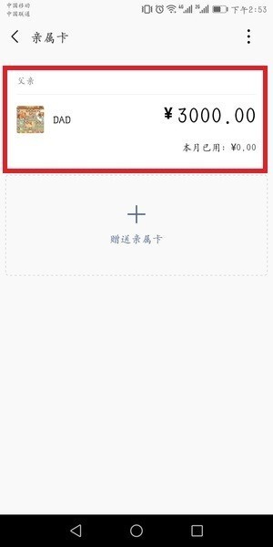 微信亲属卡赠送方解绑亲属卡教程
