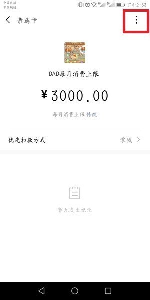 微信亲属卡赠送方解绑亲属卡教程
