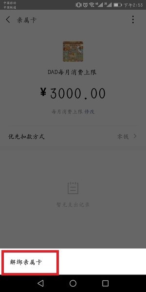 微信亲属卡赠送方解绑亲属卡教程