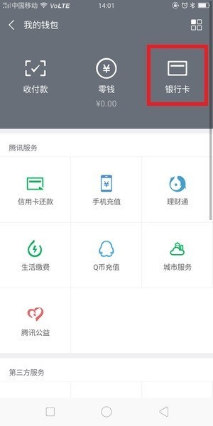 微信亲属卡收取方解绑亲属卡教程