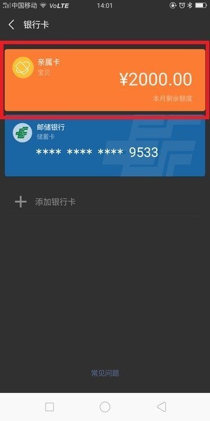 微信亲属卡收取方解绑亲属卡教程