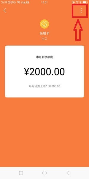 微信亲属卡收取方解绑亲属卡教程