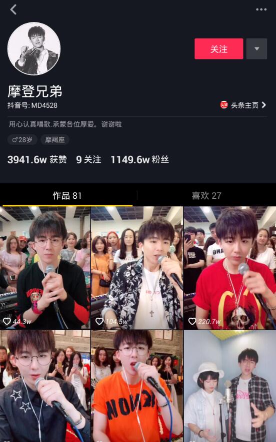 抖音摩登兄弟真名叫什么?