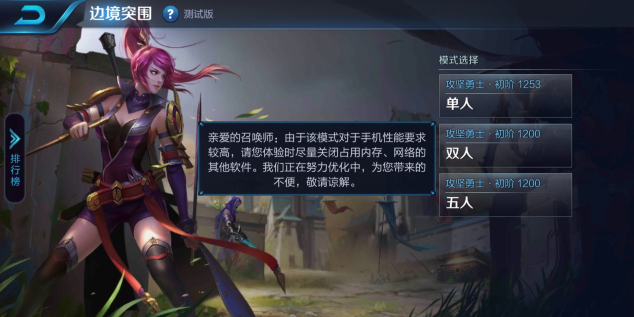 王者荣耀边境突围试玩 百位英雄落地就干