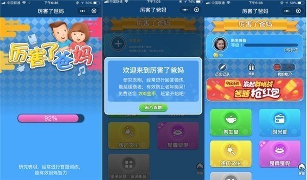 【厉害了爸妈小程序】厉害了爸妈小程序玩法详解
