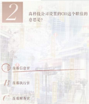 恋与制作人高科技公司设置的CIO这个职位的意思是什么？因材施教6.26答案分享