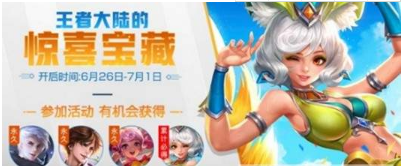 王者荣耀远行值怎么获取？远行值获取方法分享
