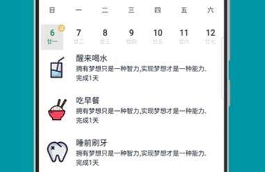 小日常习惯怎么删除_小日常删除习惯教程【图】