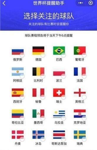 腾讯手机管家世界杯提醒助手怎么样？【使用教程】