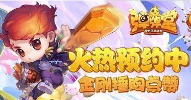 弹弹堂手游电击枪怎么获得？6.27每日一题答案分享