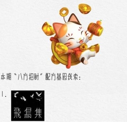 一起来捉妖八方招财答案大全 基因线索答案分享