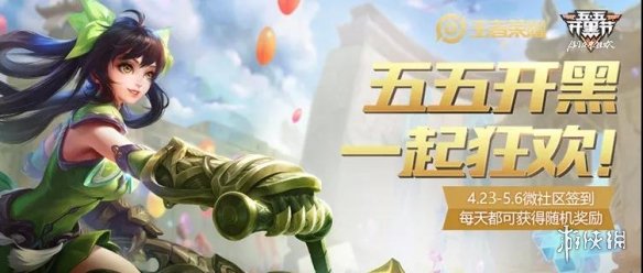 王者荣耀微社区打卡活动怎么参加？免费领英雄皮肤体验卡