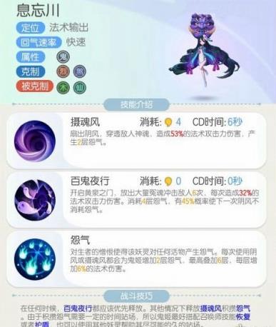 一起来捉妖息忘川怎么打？息忘川打法技能技巧介绍