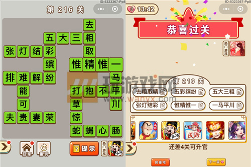 微信成语中状元第216关答案是什么？