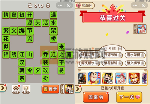 微信成语中状元第213关答案是什么？
