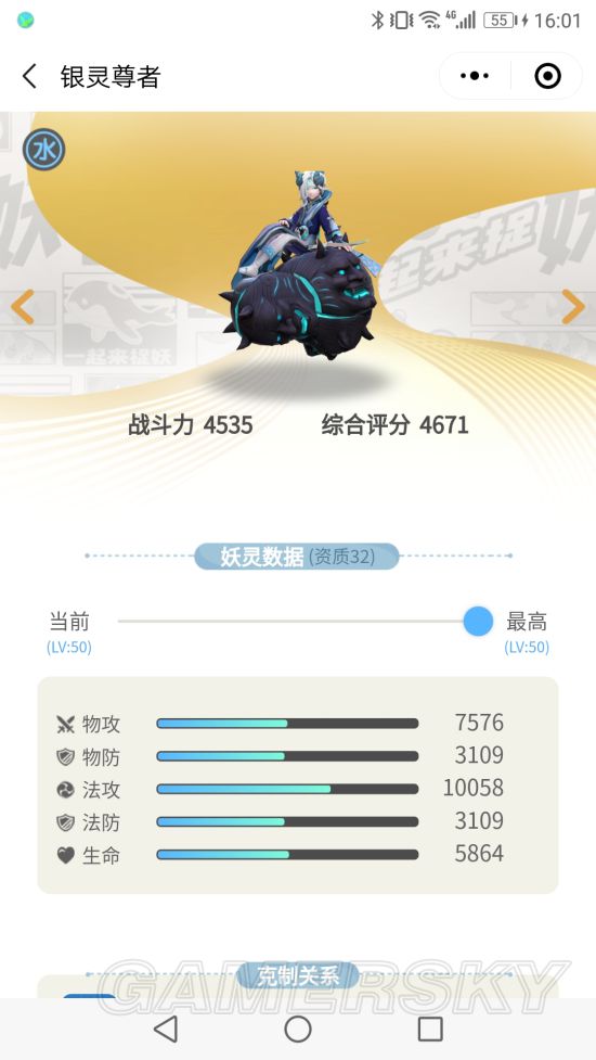 一起来捉妖银灵尊者值得培养么？银灵尊者属性介绍
