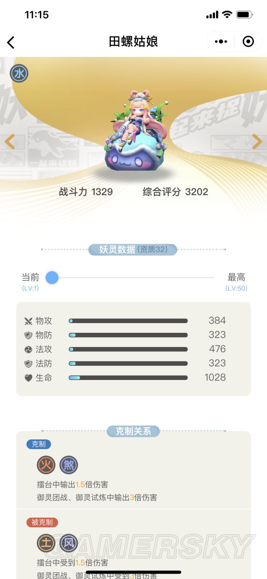 一起来捉妖田螺姑娘怎么样？属性图解