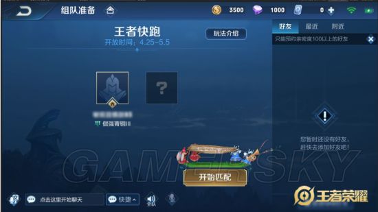 王者荣耀王者快跑怎么玩？规则一览
