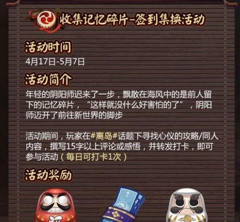 阴阳师手游网易大神打卡活动有什么玩法?活动玩法介绍