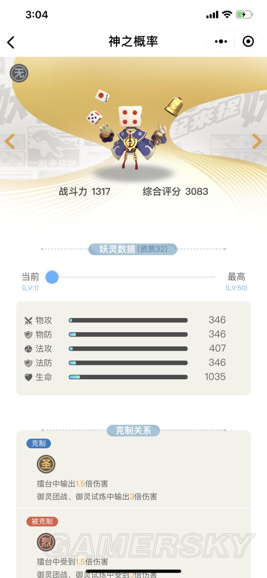 一起来捉妖 神之概率好用吗？图鉴一览